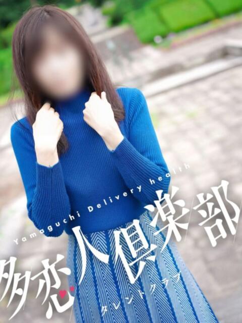 おとは 多恋人倶楽部(山口)(デリヘル)