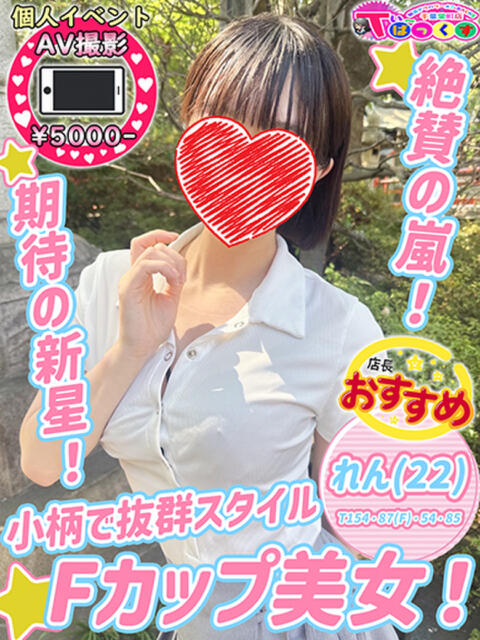 れん T-BACKS てぃ～ばっくす栄町店（デリヘル）