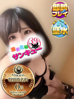 ちかぜ 新宿サンキュー（新宿/デリヘル）