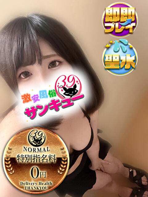ちかぜ 新宿サンキュー（デリヘル）