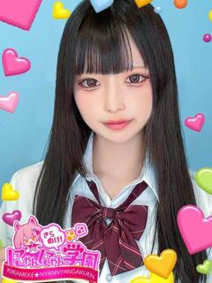 カナリ※完全業界未経験♪ きらめけ！にゃんにゃん学園in川口（西川口/デリヘル）