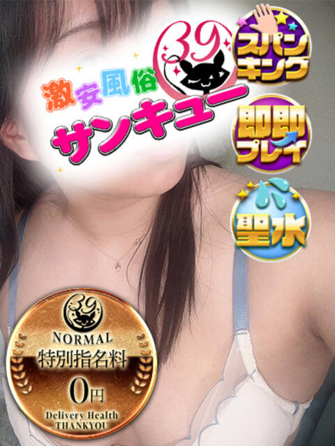 ののあ 池袋サンキュー（デリヘル）