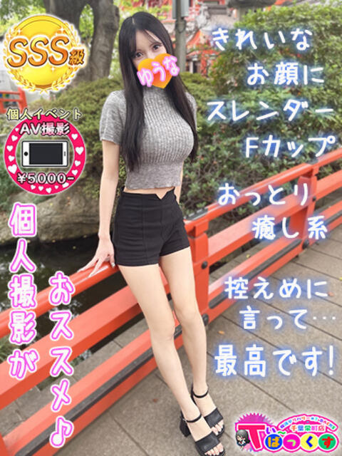 ゆうな T-BACKS てぃ～ばっくす栄町店（デリヘル）