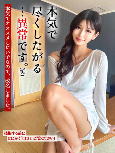 本気で尽くしたがる...異常です GOOD-グッド-（ソープランド）