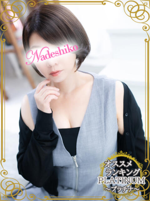 れいか なでしこ(十三)(人妻ホテヘル)