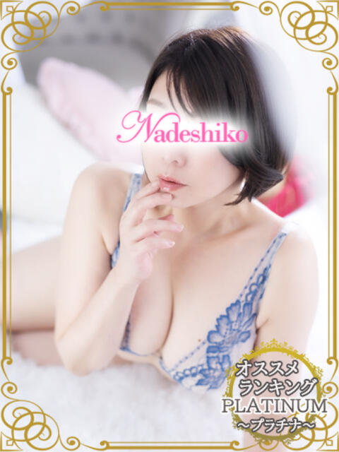 れいか なでしこ(十三)(人妻ホテヘル)