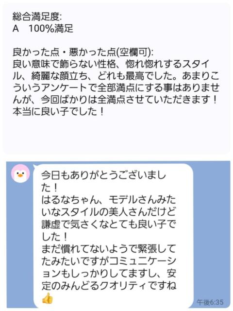はるな 池袋派遣リフレ みんどる（派遣リフレ）