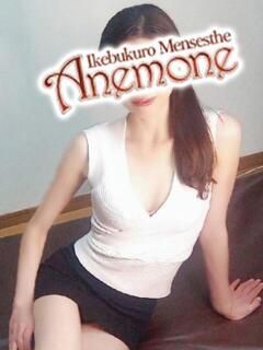 明日花 Anemone(アネモネ)(池袋/メンズエステ)