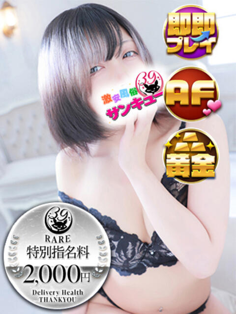 かなで 日暮里・西日暮里サンキュー（デリヘル）