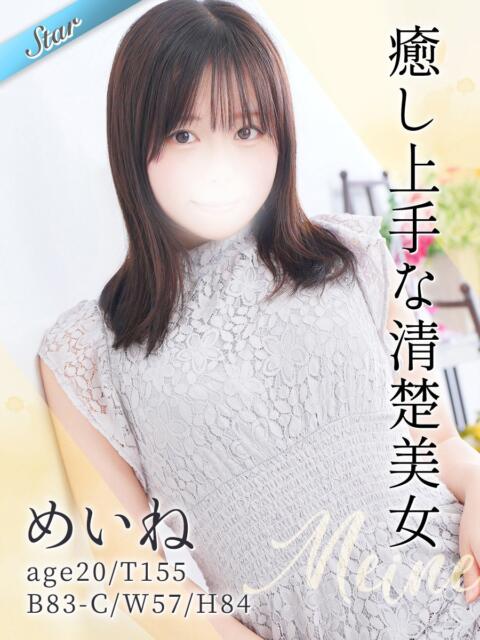 めいね 東京リップ 池袋店(美女・美少女専門ホテヘル &デリバリーヘルス)