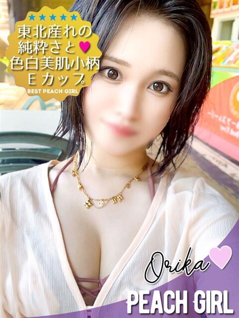 おりか ピーチガール（デリヘル）