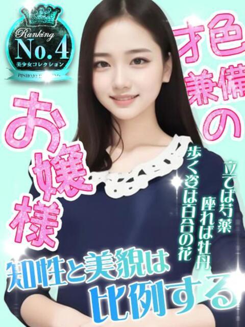 さくらこ 東京美少女コレクション（デリヘル）