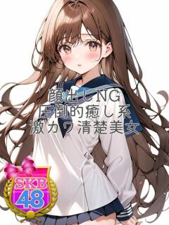 ゆりな SKB48（西川口/デリヘル）