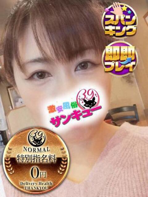 るーな 新宿サンキュー（デリヘル）