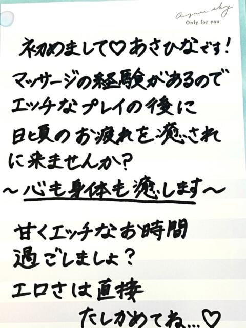 朝比奈(あさひな) 女々艶 厚木店(待ち合わせデリヘル)