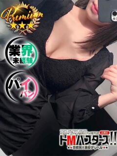 日向～ひなた～ ドMバスターズ 京都店（伏見・京都南/デリヘル）