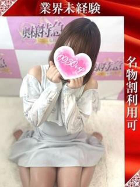 すもも 奥様特急三条店（人妻デリヘル）