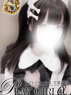 ちる〈S〉業界極浅 プレイガールα 宇都宮店（宇都宮/デリヘル）