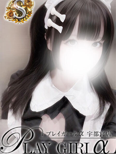 ちる〈S〉業界極浅 プレイガールα 宇都宮店（デリヘル）
