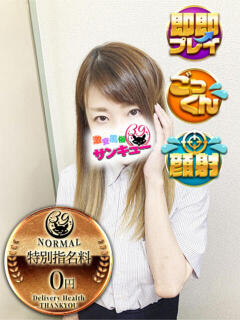 あすみ 日暮里・西日暮里サンキュー（日暮里/デリヘル）