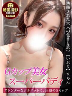 いおり ジュリアングループ三多摩店（立川/デリヘル）