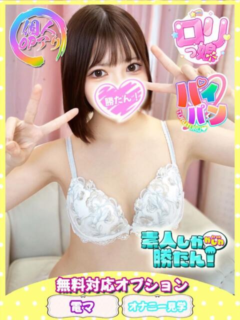 あすな 素人しか勝たん！柏店（超恋人型空間デリヘル）（デリヘル）