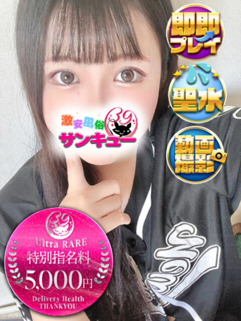 あやめ 新宿サンキュー（デリヘル）