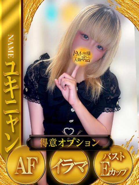 ユキニャン ドMな奥様 大阪本店(人妻デリヘル)