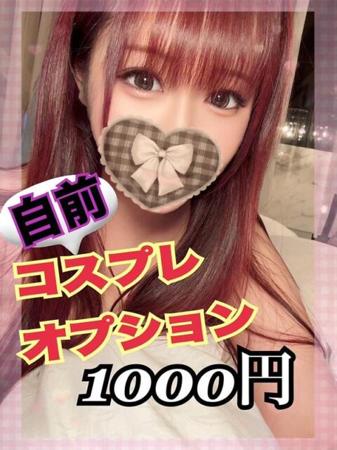 にな おねだり!ココナッツ(出張型アロマエステ&ヘルス)