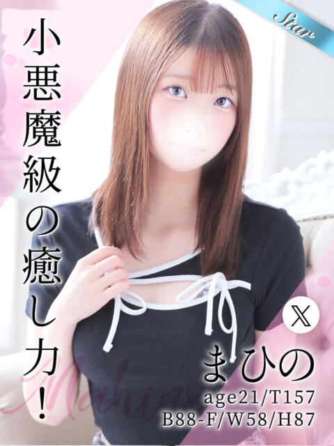 まひの 東京リップ 上野店（デリヘル）