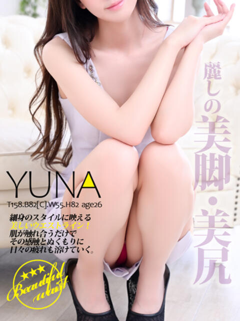 ゆな ハイ・チュッ（ソープランド）