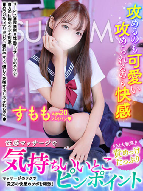 すもも MAHARAJA(マハラジャ)千葉(ソープランド)