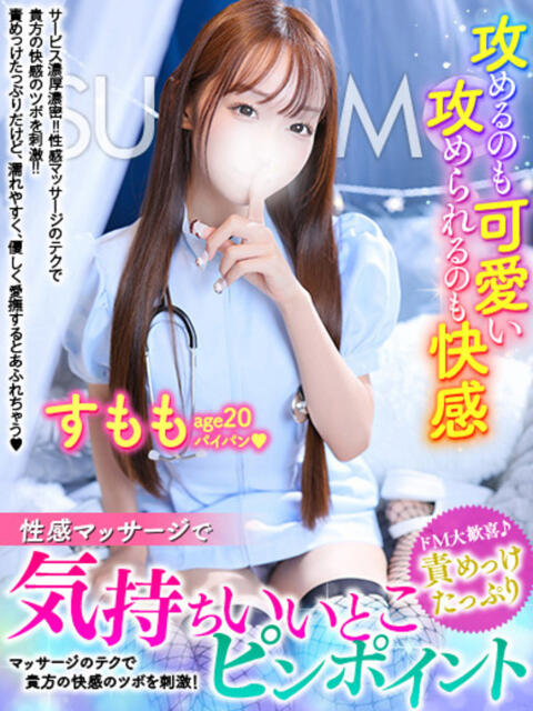 すもも MAHARAJA(マハラジャ)千葉(ソープランド)