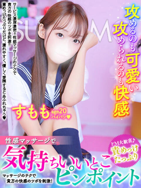 すもも MAHARAJA(マハラジャ)千葉(ソープランド)