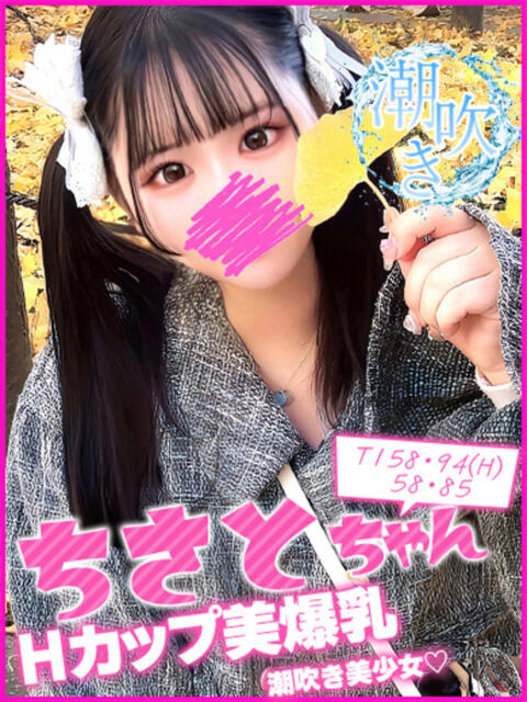 ちさと キャンパスサミット　千葉店（デリヘル）