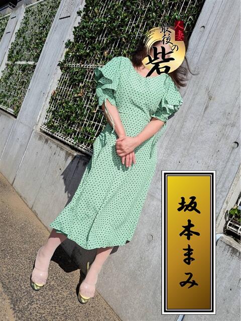 坂本まみ（さかもとまみ） 人妻最後の砦 西船橋店（人妻系デリヘル）