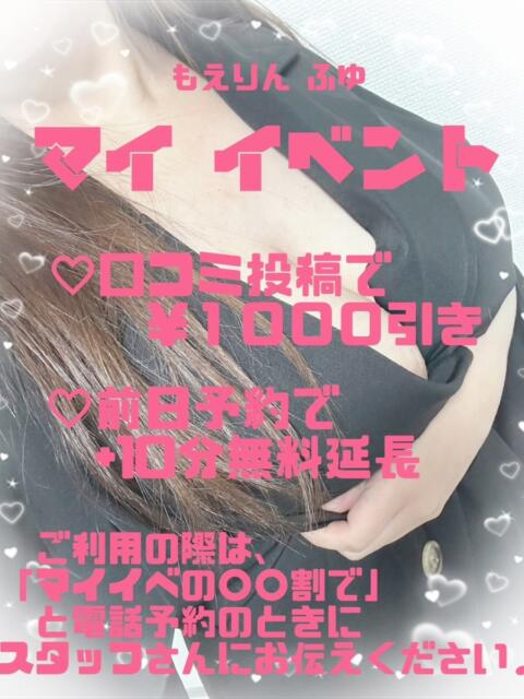 ふゆ 五反田 パイズリ挟射専門店もえりん(デリヘル)