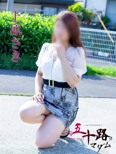 上原さき 五十路マダムエクスプレス豊橋店（カサブランカグループ）（熟女デリヘル）
