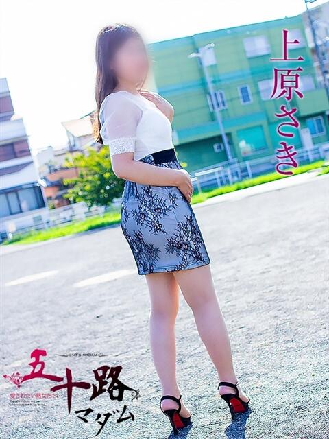 上原さき 五十路マダムエクスプレス豊橋店（カサブランカグループ）（熟女デリヘル）