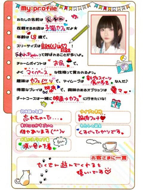 えれん 桃色☆めぃぷるシロップ(デリヘル)