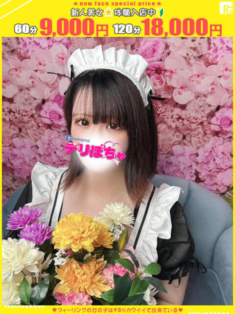 ナナ【FG系列】 デリぽちゃin宇都宮店(巨乳ぽっちゃりデリヘル)