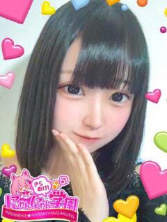 カグラ※経験極浅少女♪ きらめけ！にゃんにゃん学園in大宮（大宮/デリヘル）