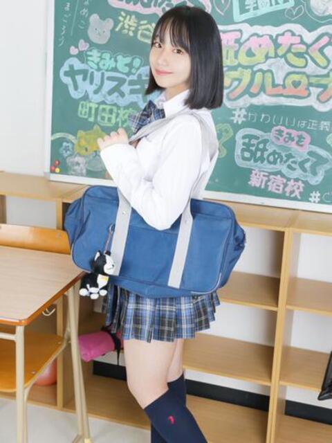 ききょう まだ舐めたくて学園渋谷校〜舐めたくてグループ〜(デリヘル)