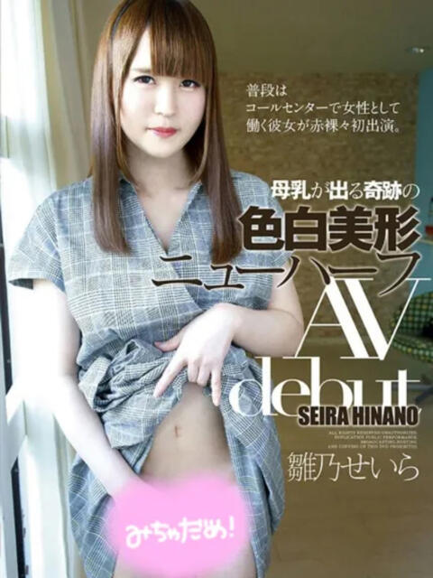 【ﾆｭｰﾊｰﾌ】雛乃 せいら ５Letters〜ファイブレターズ〜（デリヘル）