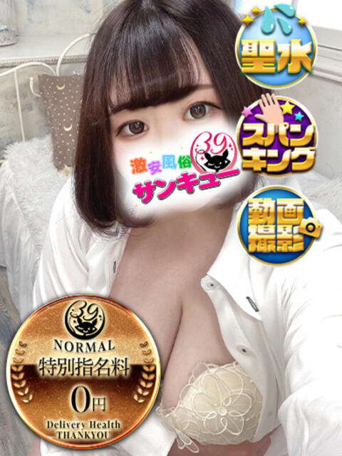 ひなぎく 池袋サンキュー（デリヘル）