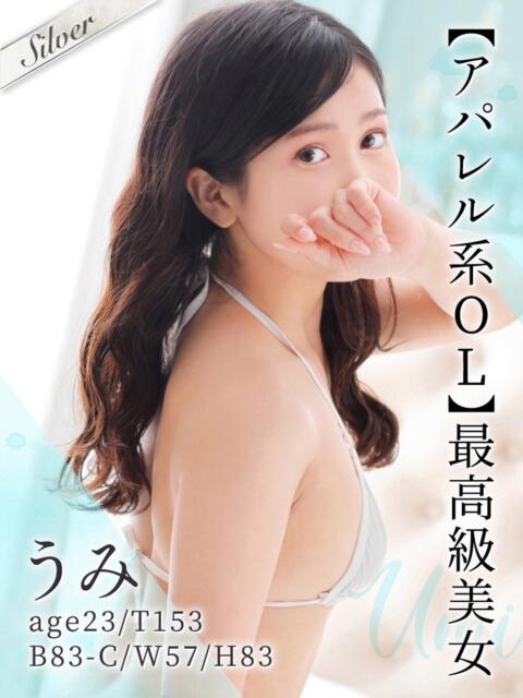 うみ 東京メンズボディクリニック TMBC 池袋店(美少女専門エステ &デリバリーエステ)