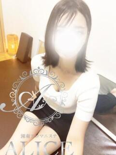 礼唯(れい) 湘南アロマエステALICE～アリス（平塚/メンズエステ）