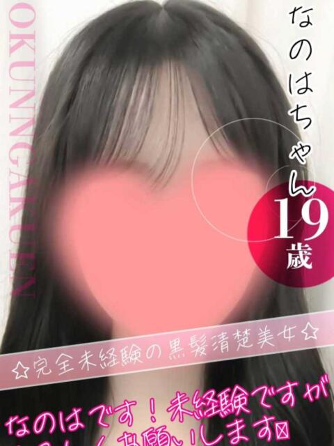 なのは クンニ専門店 おクンニ学園 池袋校(デリヘル)