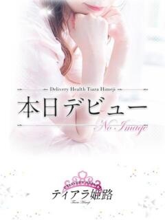 モエカ Tiara 姫路（姫路/デリヘル）