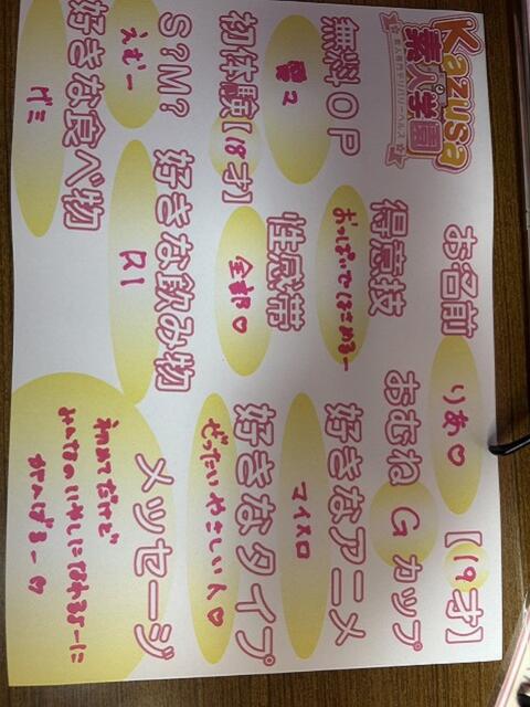 りあ kazusa素人学園 市原店(デリヘル)